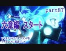 ツイステッドワンダーランドをマイペースに実況プレイ　part87