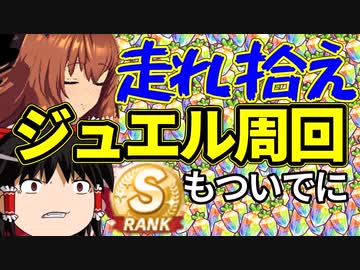 【ウマ娘】出走しまくれば無料でジュエル拾いまくれるんじゃね？～石活周回検証レスボを添えて～【ゆっくり実況】