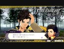 【ファイアーエムブレム 風花雪月】美男美女達と一緒に世界を救う名作をオジサンが一生懸命にやる part150【踝猫背】