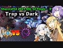 【Starcraft2】VOICEROIDのプロゲーマー解説 -16- PvZ Trap vs Dark part2【紲星あかり実況】【VOICEROID実況】