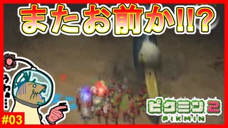 ピクミンをパクパク食べるヘビカラス。再び登場で現場大混乱…【ピクミン2 #03】