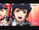 「ハコヅメ～交番女子の逆襲～」OP「知らなきゃ」安月名莉子