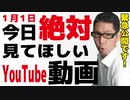 【告知】皆さん、必ず見てください！