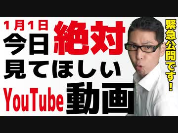 【告知】皆さん、必ず見てください！