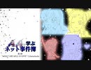 AAで学ぶネット事件簿 第3章 “wHAT tHE hELL iS lOVE” Cyberattacks：後編