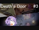 【VOICEROID実況】結月ゆかりのアクションやろー | Death's Door #3