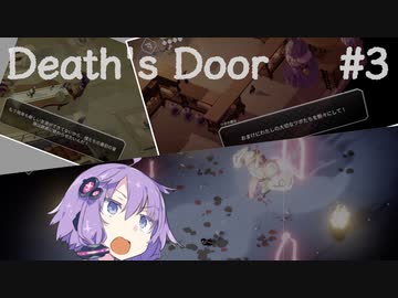 【VOICEROID実況】結月ゆかりのアクションやろー | Death's Door #3