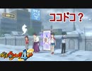 【実況プレイ】？？？【妖怪ウォッチ４ぷらぷら】part19