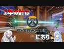1年の計はオーバーウォッチにあり【VOICEROID実況】