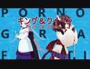 【AIきりたんカバー】キング＆クイーン/ポルノグラフィティ【NEUTRINO】