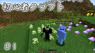 1話　あけおめ！！　【初心者クラフト】