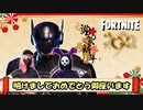 新年のご挨拶【フォートナイト / Fortnite】