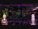 ゲームセンターだらけの町で生活してみたpart３(The COINGAME実況)