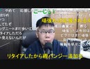 【コメント有】ニンポー 2022年01月01日12時22分 仲間たちを応援する枠【ニコ生録画】
