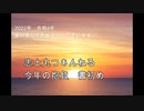 2022年　新年のカキ初め