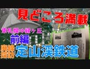 【廃線探訪】街に消えた路線「定山渓鉄道」を歩く！前編【東札幌→緑ヶ丘】