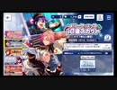 あんさんぶるスターズ!!Music【新年にメリークリスマス】10連続スカウト