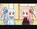 元日にすることがない琴葉姉妹