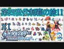 【ポケモン ブリリアントダイヤモンド　実況】第４世代のポケモン制覇の旅【ダイパリメイク#1】