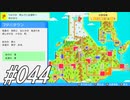 ポケモンコレクターに俺はなる‼～シンオウ編～ #044