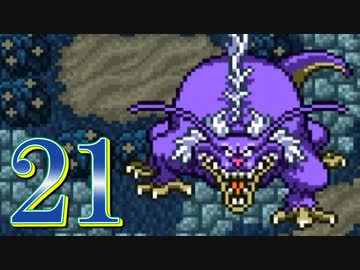 【実況】ドラゴンクエスト6をやる事にした。21【SFC版】
