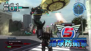 #61【地球防衛軍５】《四人実況》難易度インフェルノで地球を救え！　