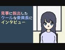 クールにいくぜ【見事に脱出したクールな委員長にインタビュー】フリーホラーゲーム?