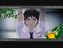 【ダンガンロンパMMD】日向創でフォニィ【ネタバレ注意】