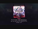 【プロセカ】『サンドリヨン 10th Anniversary』EXPERT～プロジェクトセカイ カラフルステージ！ feat.初音ミク～【オートプレイ動画】