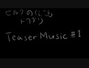 【耳コピ】ゼルダの伝説 トワプリ Teaser Music #1【打ち込み】