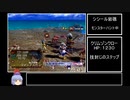【DC】グランディア２RTA　１４:３６:２６　Part１０