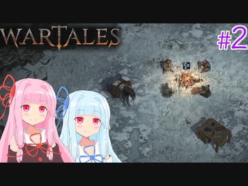 【Wartales】お姉ちゃんのさすらい傭兵団 #２「戦いと休息」【VOICEROID実況】