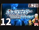 第2回『ポケットモンスター ブリリアントダイヤモンド』マッツァンの初見プレイ生放送　再録12