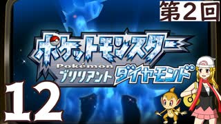 第2回『ポケットモンスター ブリリアントダイヤモンド』マッツァンの初見プレイ生放送　再録12