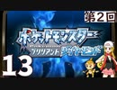 第2回『ポケットモンスター ブリリアントダイヤモンド』マッツァンの初見プレイ生放送　再録13