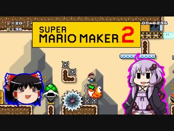 【ゆっくり＆ゆかり】マリオメーカー 2 part20-4