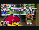 【ゲーム実況】テトリス99のマリパのテーマ取りに行った時のやつ。part01【雑談】