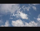 今年の目標や夢などイメージする時に使う映像「大志　Ambition」