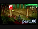 【PS2】ペルソナ３フェス　part108