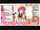 【歌枠切り抜き】僕は初音ミクとキスをした／みきとP【にじさんじ / 朝日南アカネ】