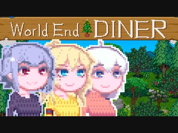 【World end Diner】大自然六花ちゃん11