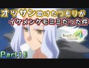 【恋&冒険を満喫!】ルーンファクトリー４【初見実況】Part18