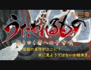 【うたわれるもの】いざ、屈指の名作をやる。第三話