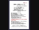 国民への緊急メッセージ。大阪市立大学医学部・井上正康名誉教授より