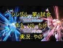 【実況】にわにわしたポケモン対戦（シングル 編）【ポケモンダイパリメイク】 part04