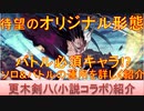 BLEACH ブレソル実況 part2343(キャラクター紹介:第342回更木剣八(小説コラボ)紹介)