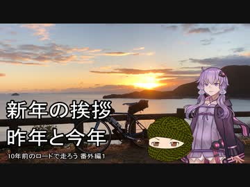 10年前のロードで走ろう 新年の挨拶