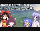 【ゼルダの伝説BotW】睡眠・食事・重量制限ありの勇者ウナの冒険１日目
