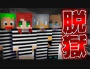 【マイクラ/脱獄】ついに開いた看守の部屋。一体中には何があるのか【PART23】【マインクラフト/Minecraft】