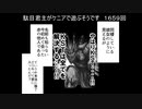 【三国志大戦6】駄君主がケニアで遊ぶそうです1659